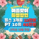 트렌드핏 용호점 | 괘법동헬스 트렌드핏 PT 사상점 피티 추천