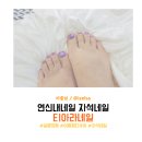 GS25 은평불광점 | 연신내역네일 핫한 자석네일 후기 보라빛 패디큐어