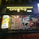 다사랑치킨비래