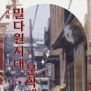 밀다원시대