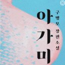 아가미