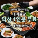 더좋은곱창막창 이미지