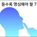 나이 들수록 명심해야 할 7가지 이미지