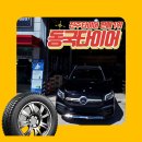 타이어프로첨단점 | 진주벤츠타이어 추천 조합, GLB 타이어마모도래로 선택한 금호 크루젠 HP71 장착기