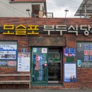 부두식당 | 제주 물회 맛집 쫄깃한 자리돔회 부두식당 후기