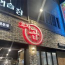 포항한우곱창