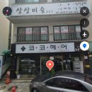 상상미술교습소 이미지