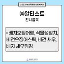 주식회사 알티스트