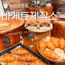 베이커리제작소 이미지