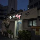 어탕 | 🍴 [대구 중구 원조어탕]속이 뜨끈뜨끈 해장에도 최고! 원조어탕 후기