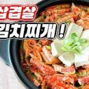 뚝딱김치찌개삼겹살
