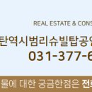 동탄역리슈빌공인중개사사무소 이미지