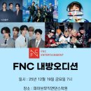 FNC 엔터테인먼트 카카오 검색결과