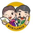 북구노인종합복지회관 이미지