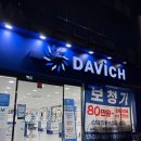 다비치안경원 사직삼거리점 | 부산 안경잘하는곳 추천 보청기지원금 다비치안경부산사직삼거리점 후기