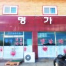 명가옛날짜장