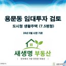 휴안 도시형생활주택 | 대전 용문동 도시형 생활주택 매수해도 될까요?