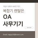 OA 마트 | OA사무기기_폐토너통이 가득찼다는데 복합기가 멈췄어요.(폐토너통 청소 A/S 후기)
