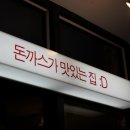 꾜돈 이미지
