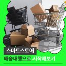 누구나 시작할 수 있는 미국해외구매대행 [초보셀러 편] | 스마트스토어 배송대행으로 시작해보기
