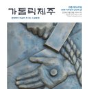 연중 제26주일(세계 이주민과 난민의 날) 교구주보 이미지