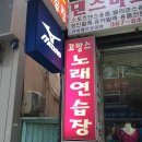 꼬망스노래연습장 네이버블로그