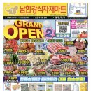 남한강 식자재마트
