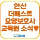더베스트요양보호사교육원 이미지
