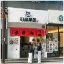 우리동네우동집 네이버블로그