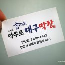 억쑤로대구막창(안산점) 이미지