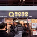 피자바네 | [굽은다리역] 쿠우쿠우 골드 강동점 신메뉴 후기