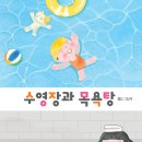 그림목욕탕 이미지