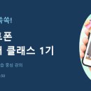 스마트폰 마스터클래스 | '스마트폰 마스터 클래스' 강의 후기: 카카오톡 마스터