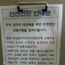 은행주공아파트 재건축 안전진단 건-입주자 대표회의 이미지