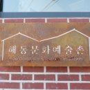 담양읍맛집 &#39;치도&#39; 멕시칸음식 퀘사디아 치폴레 타코 나초 해동문화예술촌