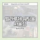 벨라루체웨딩홀 서울점 - 위치 &amp; 주차