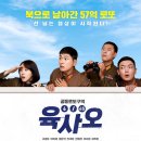 리연농장 | 육사오 코미디 영화 리뷰 결말포함