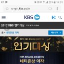 2017 kbs 연기대상 투표 안내 이미지