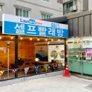 런드리나인 셀프빨래방 울산신정점 | 울산 편의점빨래방 코인업 런드리존에서 여름휴가직후 깔끔하게 세탁하기