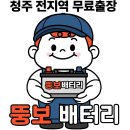 산성로R | 현대 그랜저 하이브리드 로케트 GB57219 배터리 교체 - 청주 출장 밧데리 교체 전문 &#34;뚱보배터리&#34;