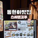 스시덴고쿠동대문 - 10919 | 현대 시티 아웃렛 맛집 스시덴고쿠 동대문 맛집 추천