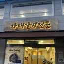 전주갈비전골세상 | [자매갈비전골] 전주한옥마을 맛집 순한맛 후기 웨이팅 꿀팁