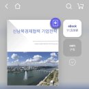 한반도 미래를 위한 &#39;신남북경제협력 기업전략&#39; 책으로 만나다