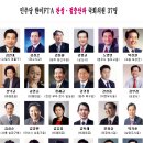 민주당 `한미FTA 찬성·강불파` 얼굴 공개 이미지