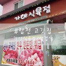 합천식육점 이미지