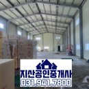 가설건축물 신축