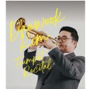 김대욱 트럼펫 독주회 이미지