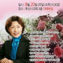 2017年 8월 20일/ 서울 금천구 호산나 감리교회/기도의 잔을 채우라 /한국성서대학 박명희교수 간증 초청 예배 이미지