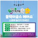 (주)비와이건설 | 2025년 대전 0시축제 기간과 라인업, 주차 및 교통안내까지!