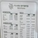 더스무스피부.왁싱경기광주점 이미지